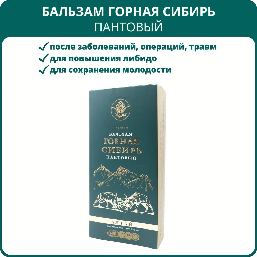 Бальзам Магия трав Горная Сибирь Пантовый, 250 мл