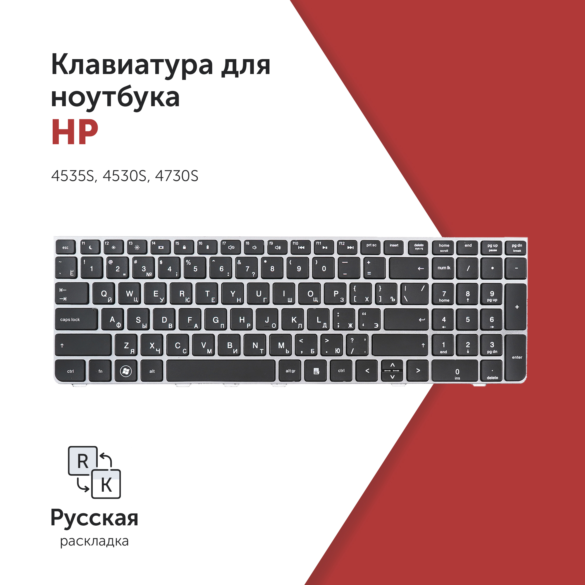 

Клавиатура Azerty для ноутбука HP HP Probook 4535S, 4530S, 4730S, 646300-251