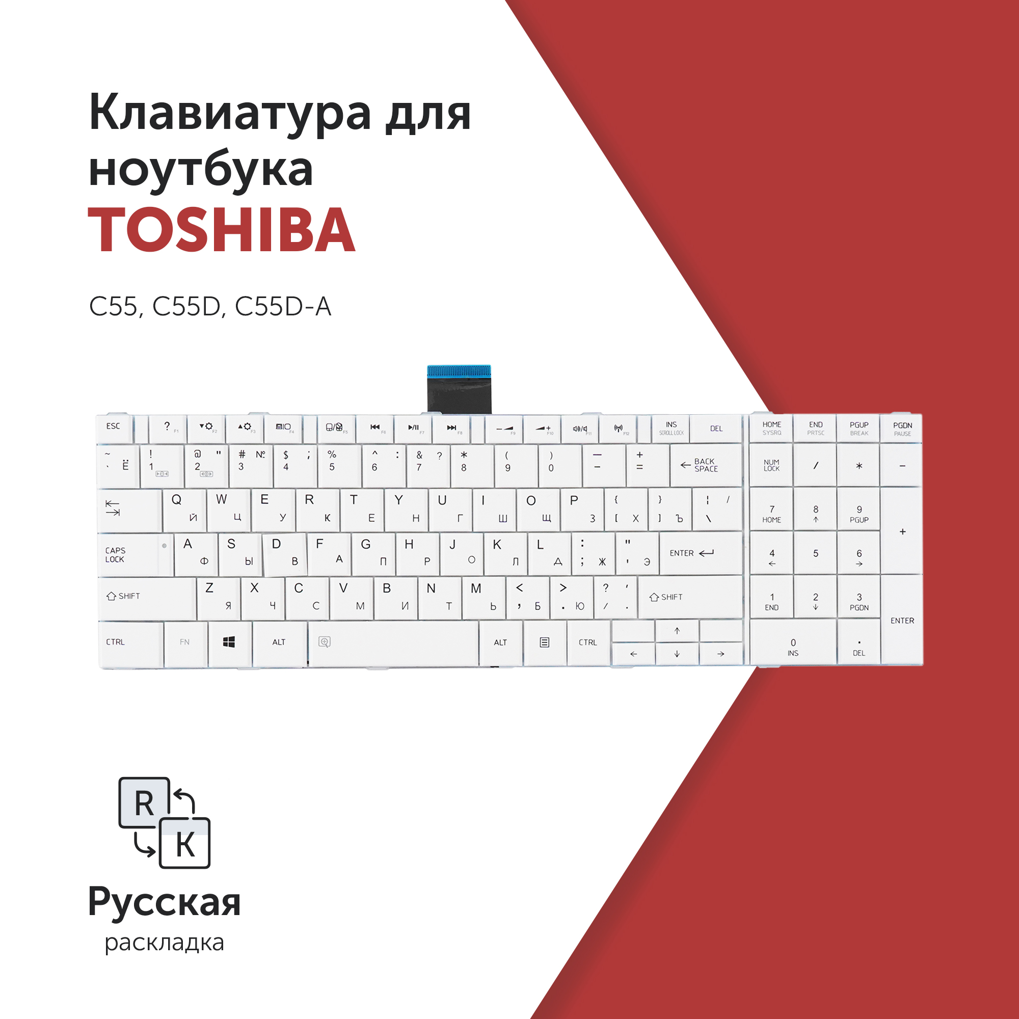 

Клавиатура Azerty для ноутбука Toshiba C55/ C55D/ C55D-A белая, 0KN0-CK3RU13