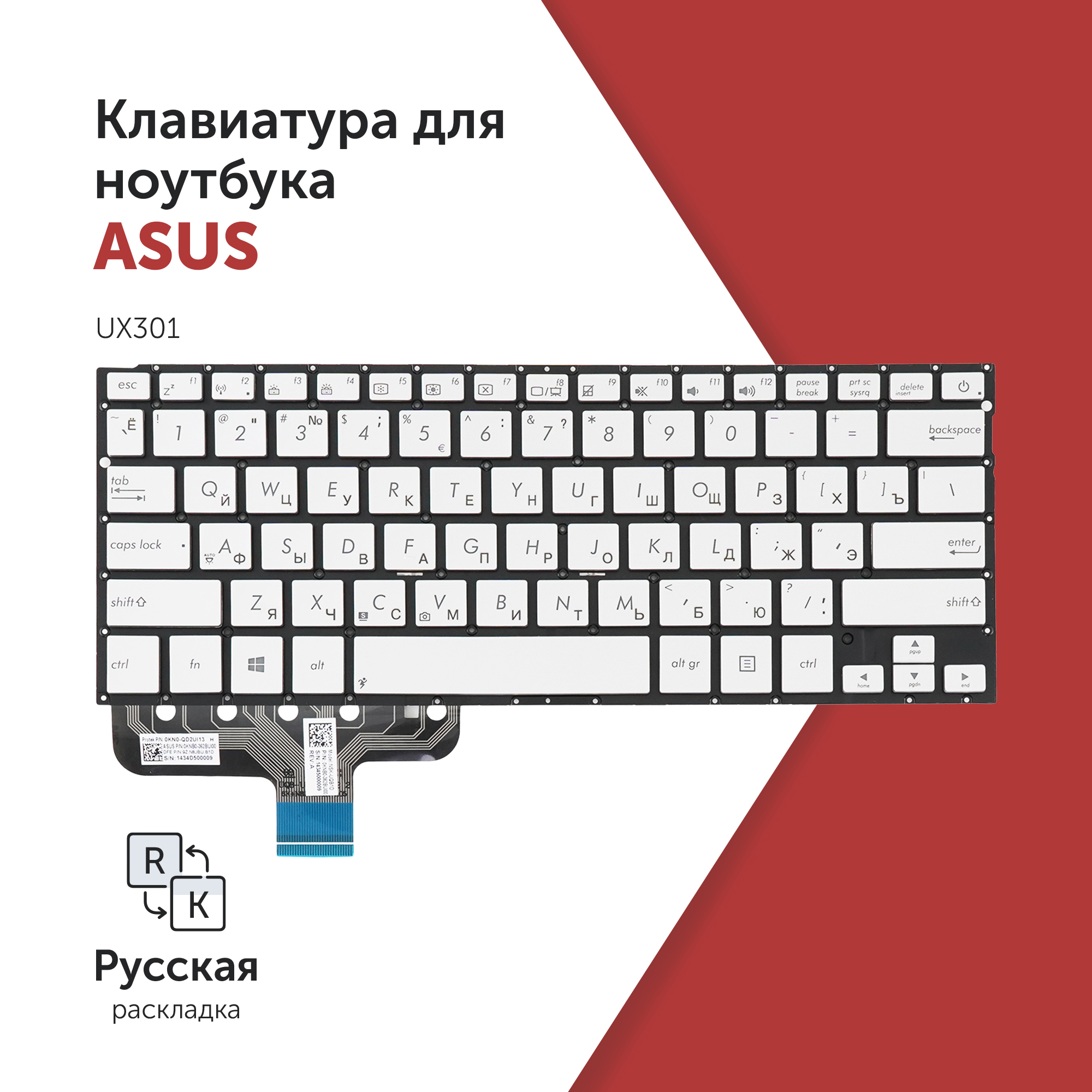 

Клавиатура Azerty для ноутбука Asus Asus ZenBook UX301L, UX301LA, UX301LA-C, UX301LA-DE, 0KN0-QD2US13