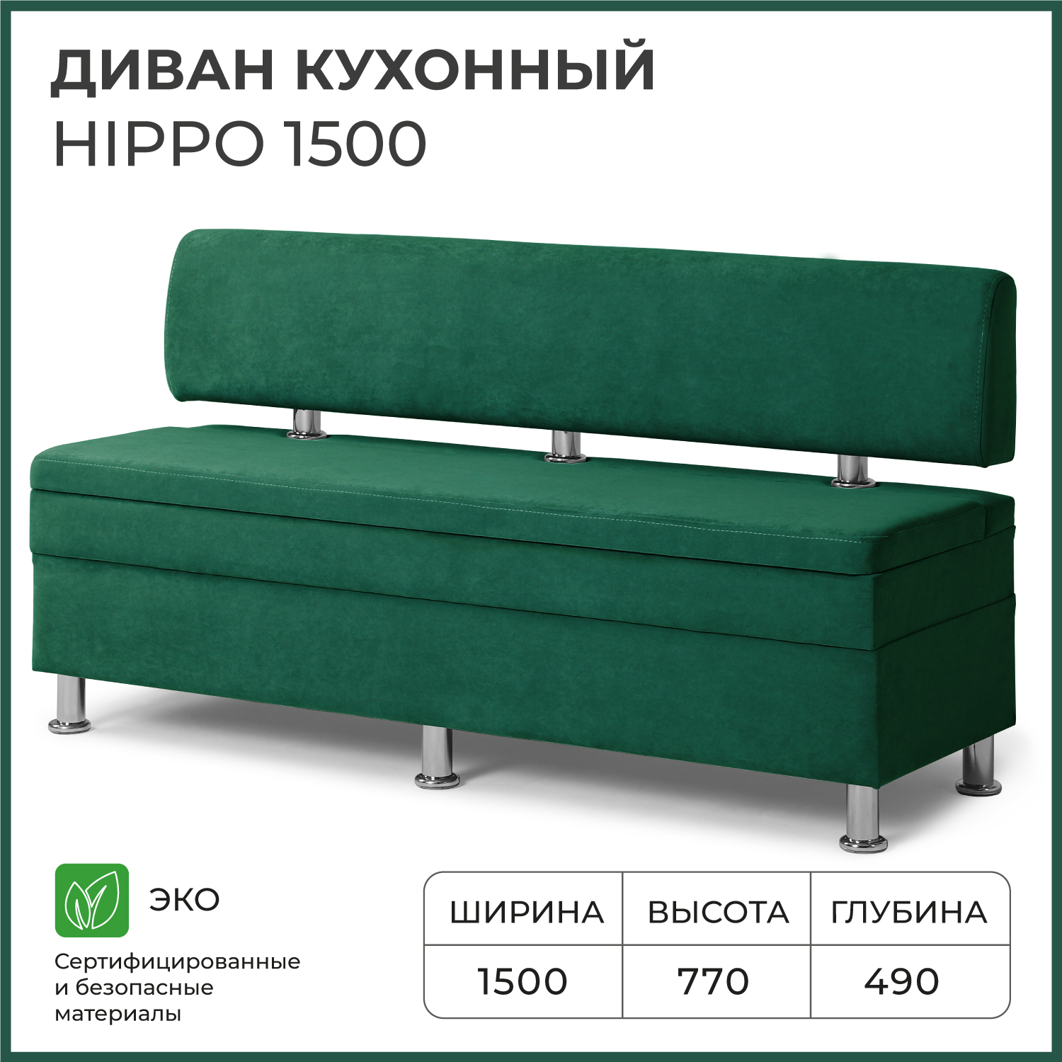 Диван кухонный НОРТА Hippo 1500х490х770 ящик для хранения 1468х420х274 зеленый 21957₽