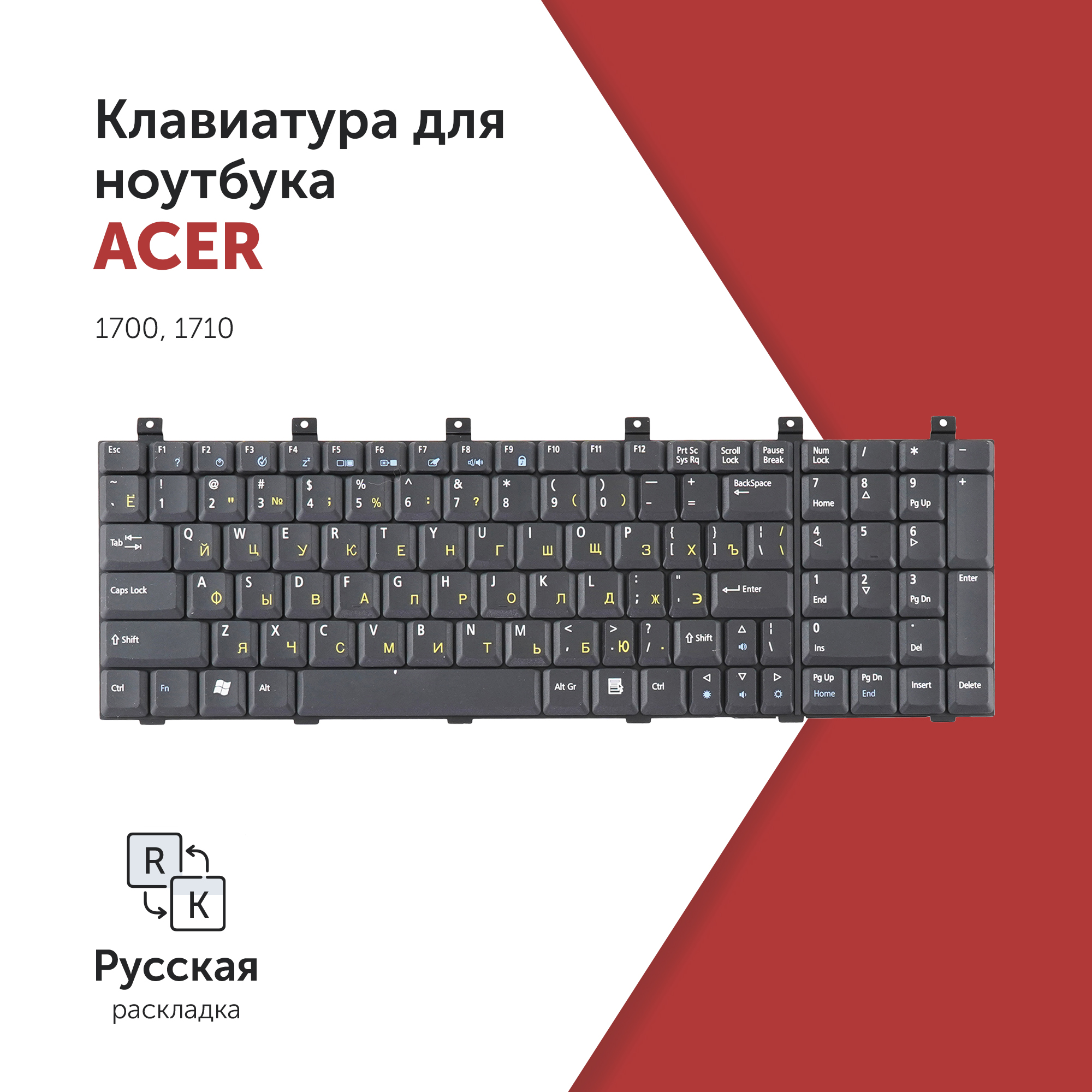 

Клавиатура Azerty для ноутбука Acer Acer Aspire 1700, 1710, K022646I1