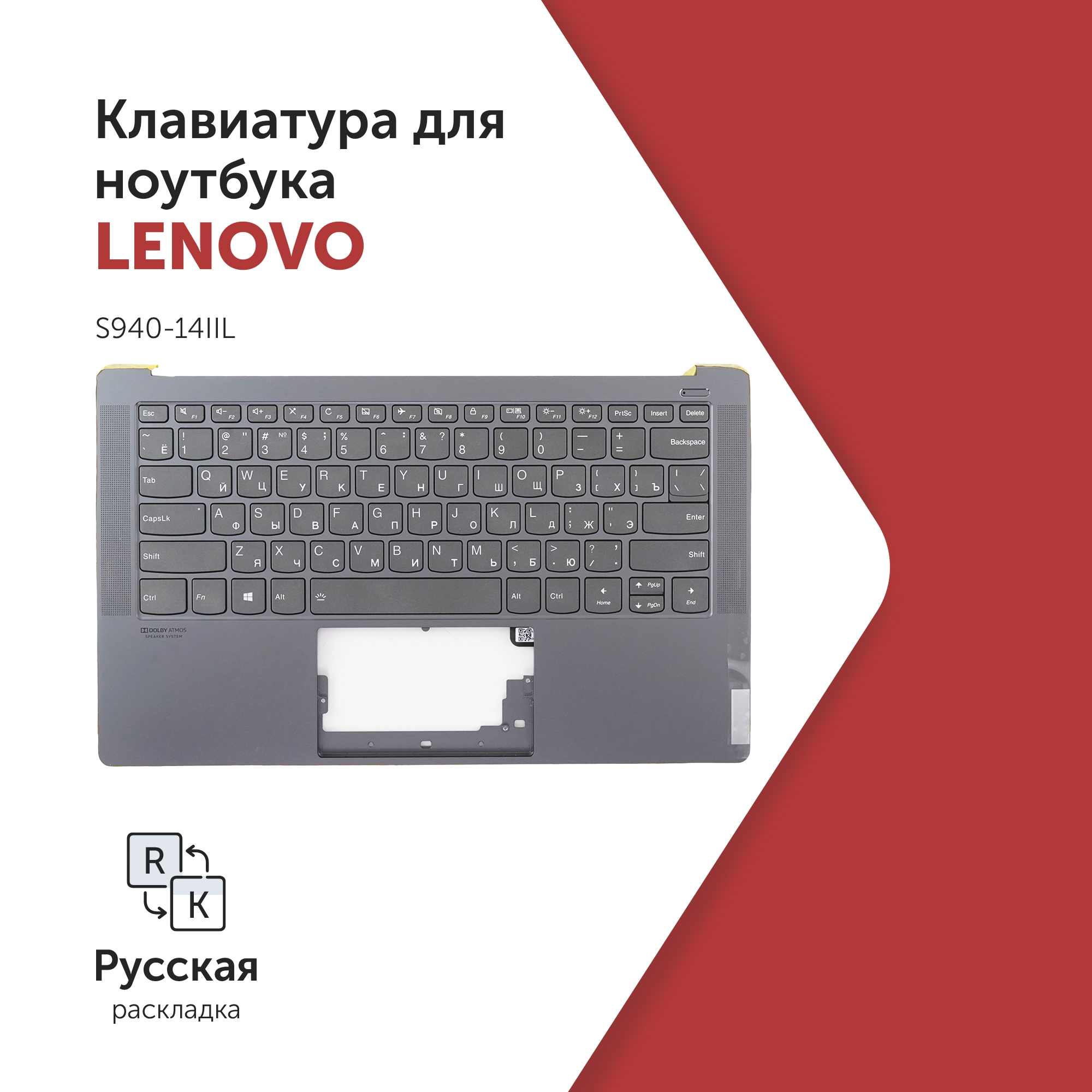 

Клавиатура Azerty для ноутбука Lenovo Lenovo Yoga S940-14IIL, 5CB0W43493