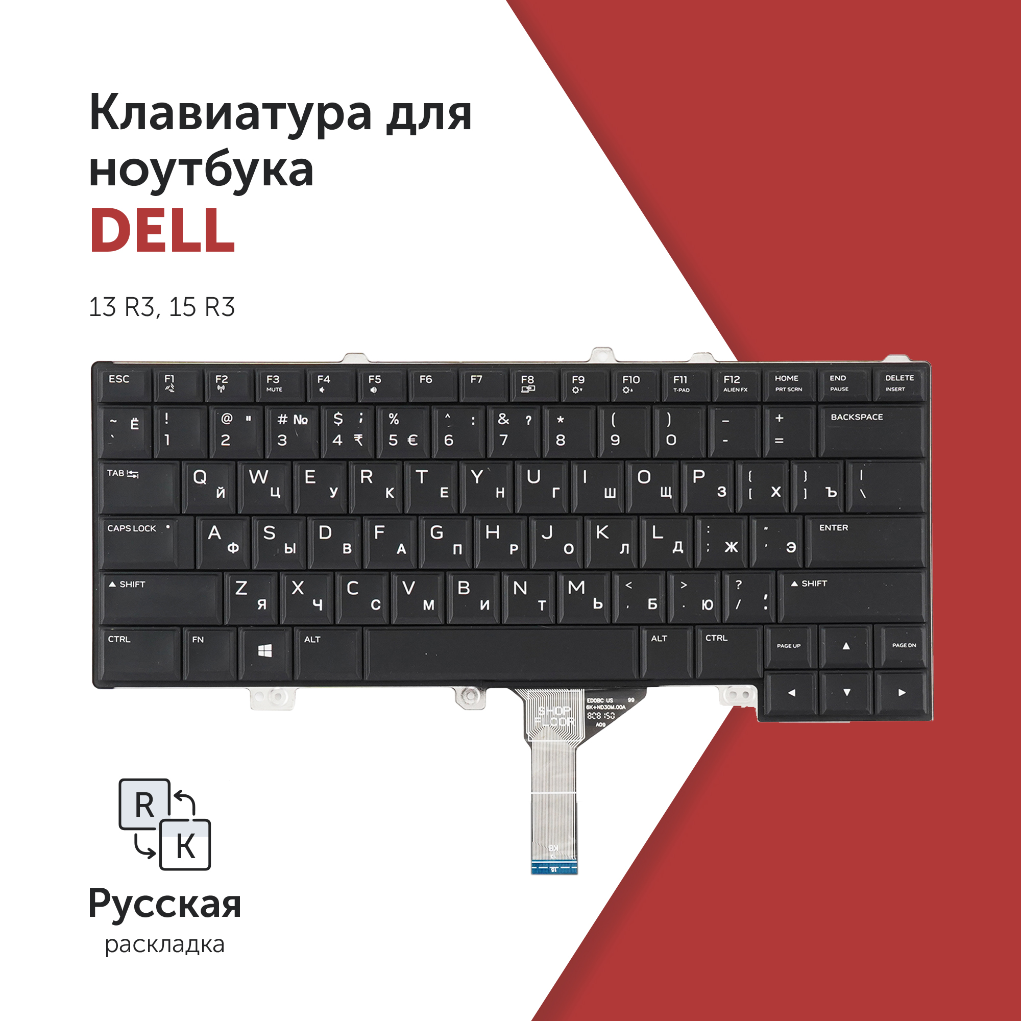 

Клавиатура Azerty для ноутбука Dell Dell Alienware 13 R3, 15 R4, 0HH53H