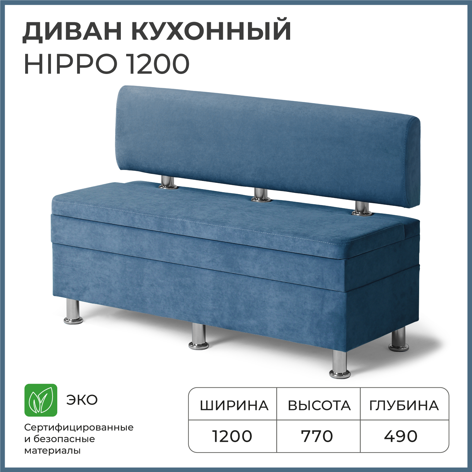 Диван кухонный НОРТА Hippo 1200х490х770, ящик для хранения 1168х420х274 синий