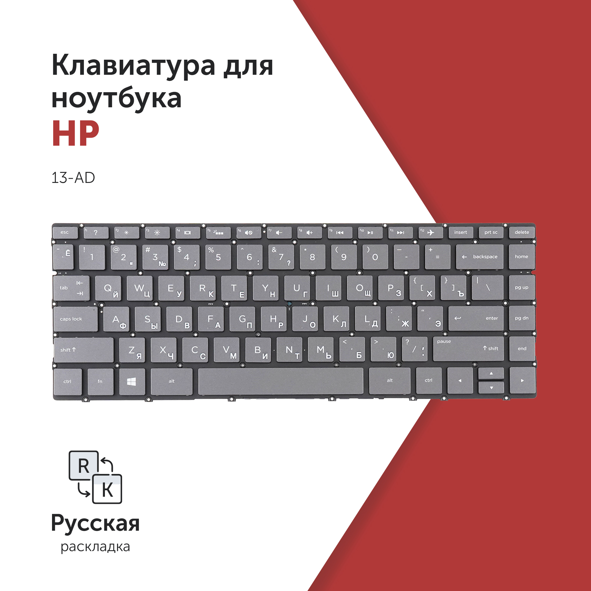 

Клавиатура Azerty для ноутбука HP HP Envy 13-AD, 13-AD010NR, 13-AD100, 13-AD173CL, KB_13-AD
