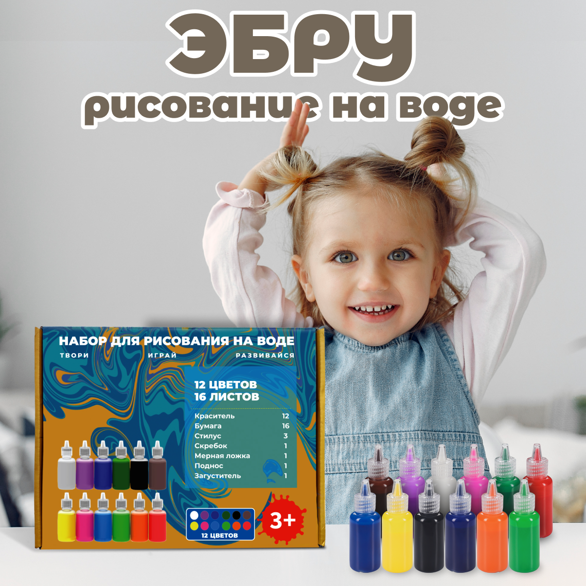 Эбру, набор для рисования на воде, Kids Zone, 12 цветов