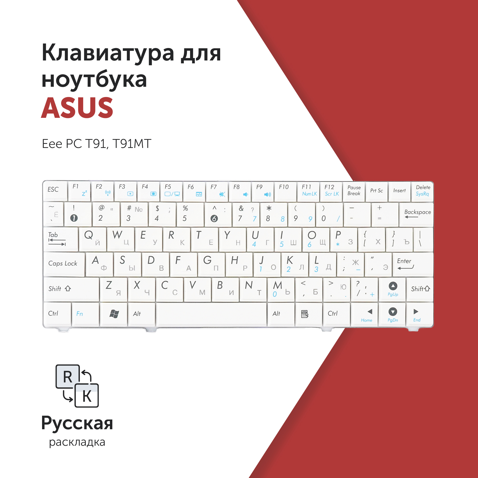 

Клавиатура Azerty для ноутбука Asus Asus Eee PC T91, T91MT, M90H, V100462DS1