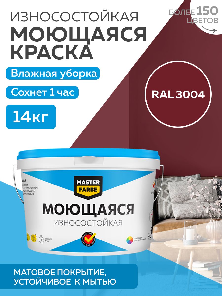 фото Краска masterfarbe акриловая моющаяся, цвет ral 3004, 14 кг