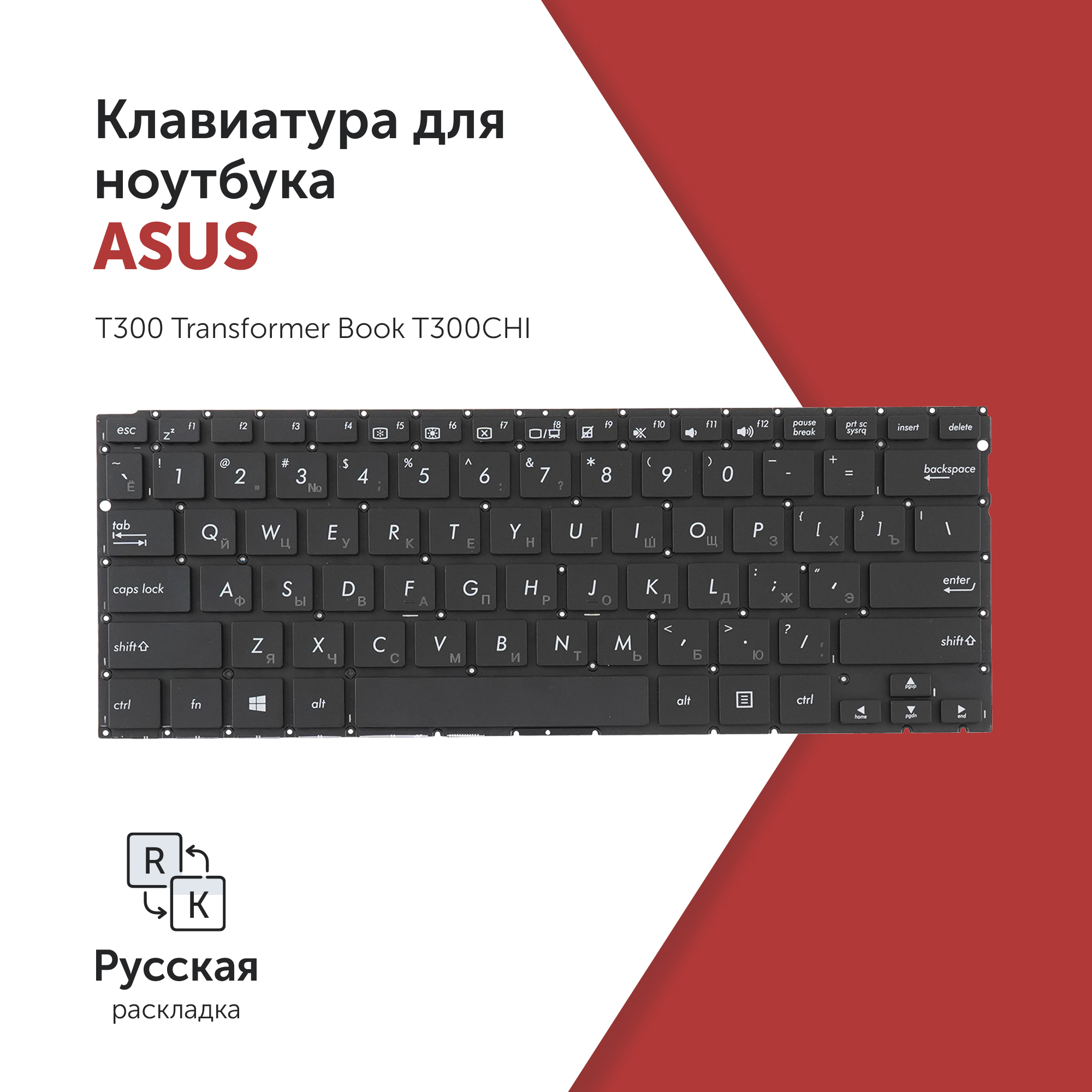 

Клавиатура Azerty для ноутбука Asus Asus T300 Transformer Book T300CHI, NSK-WD1PU