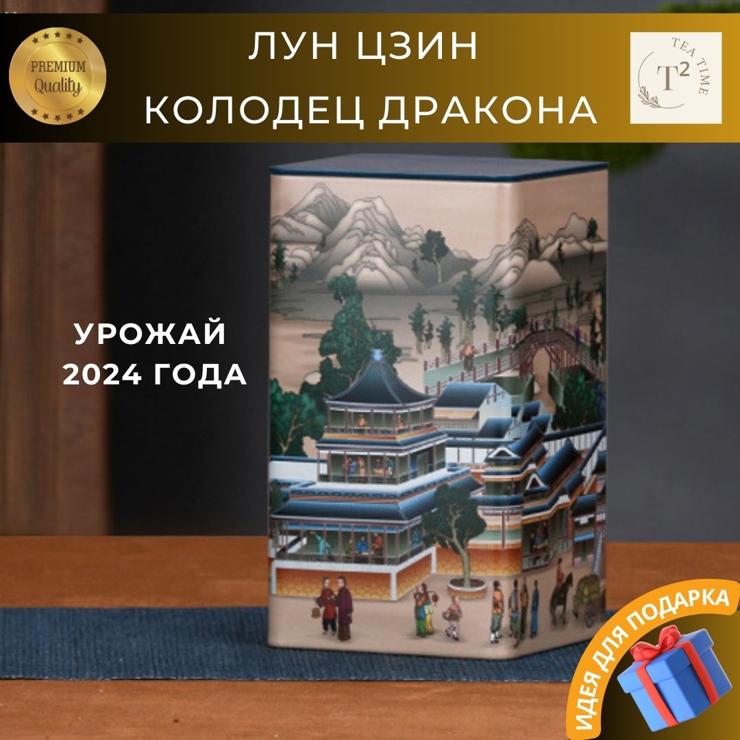 

Зеленый чай T2: TEA TIME листовой китайский Лун Цзин Колодец Дракона Высший сорт, 100 г
