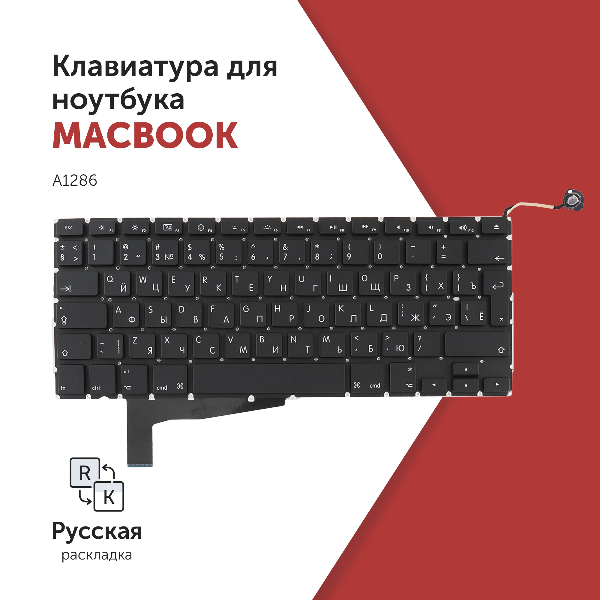 

Клавиатура Azerty для ноутбука Apple MacBook Pro 15" A1286 (Late 2008), A1286