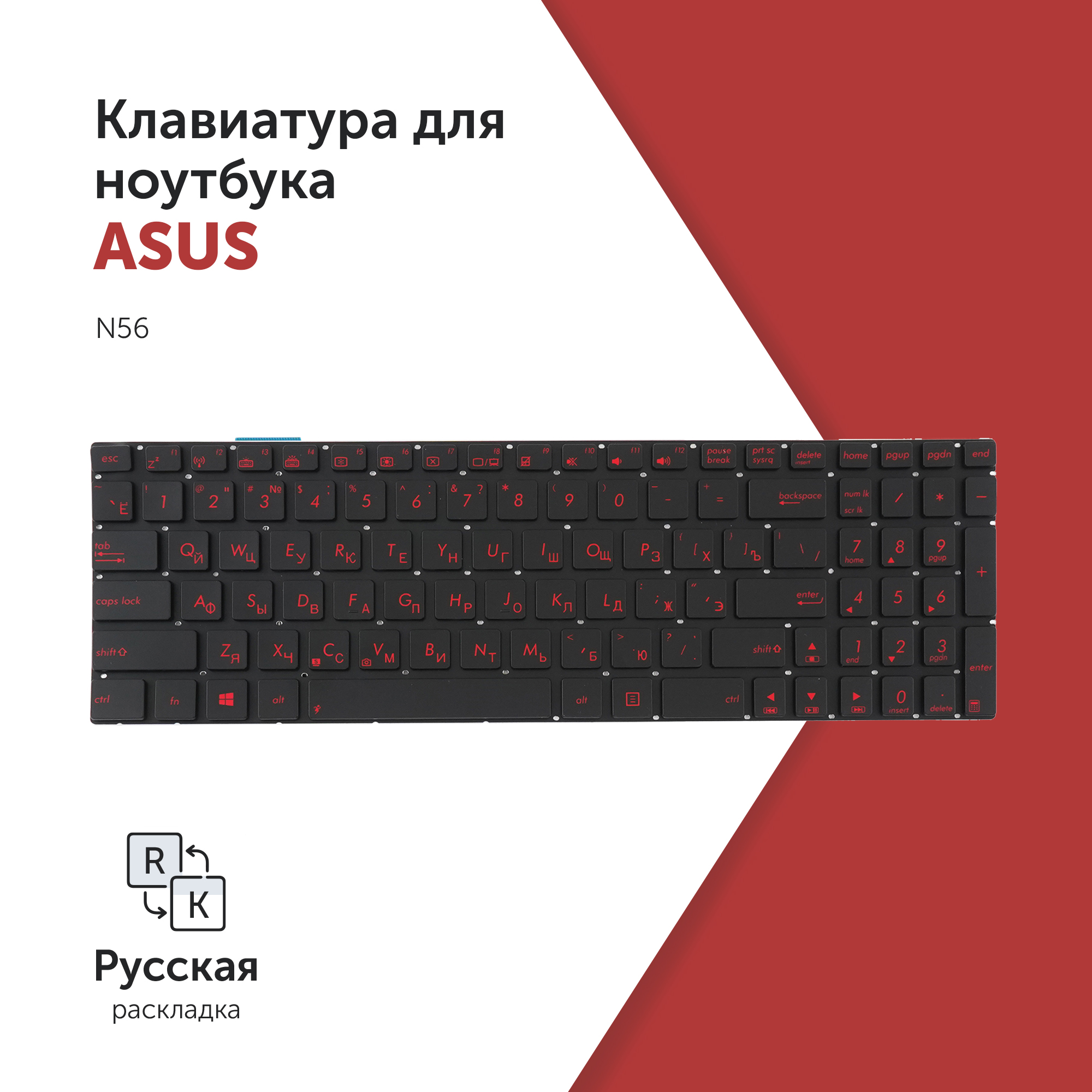 

Клавиатура Azerty для ноутбука Asus N56 черная без рамки с подсветкой, 9Z.N8BSQ.10R