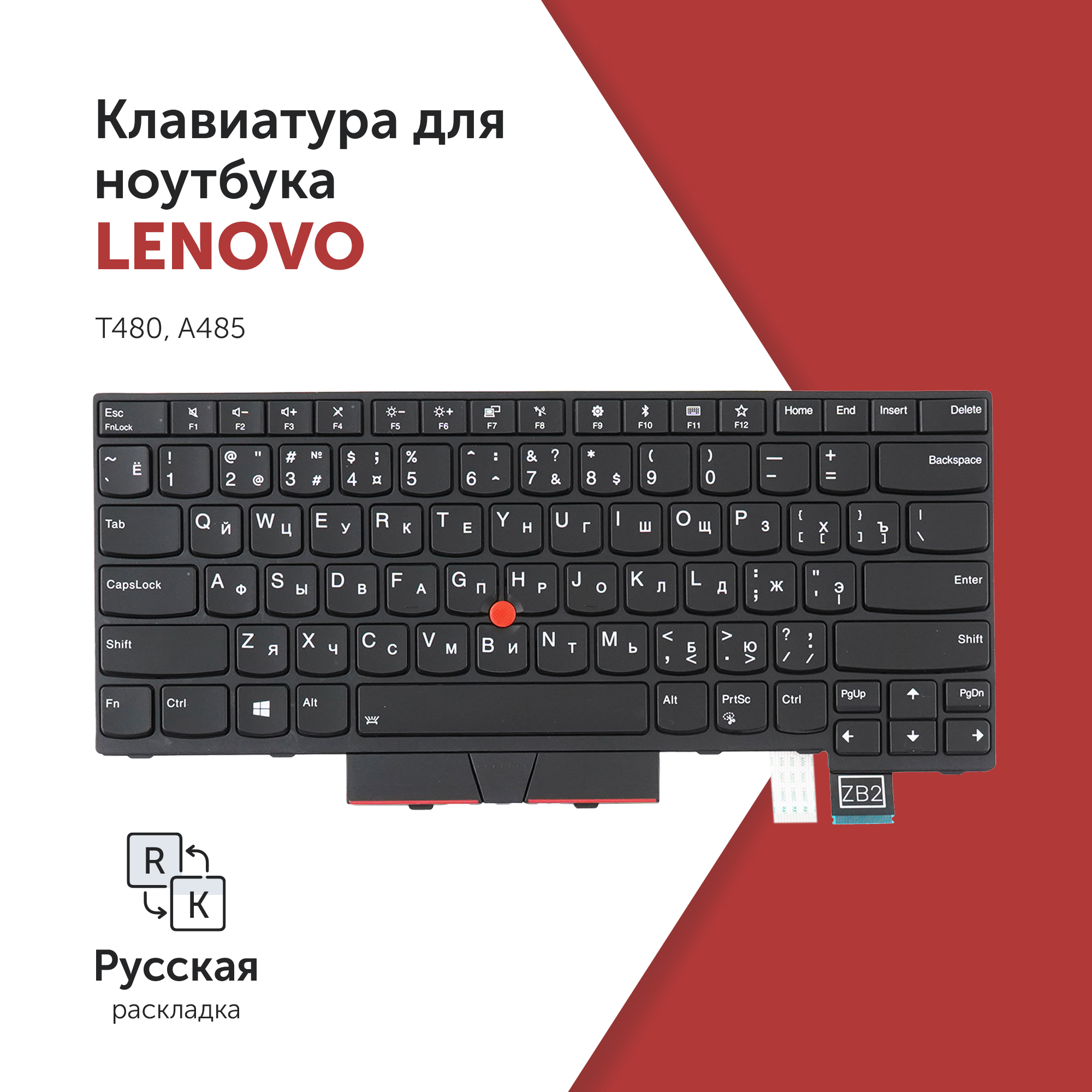 Клавиатура Azerty для ноутбука Lenovo lenovo Thinkpad A475, A485, T470, T480