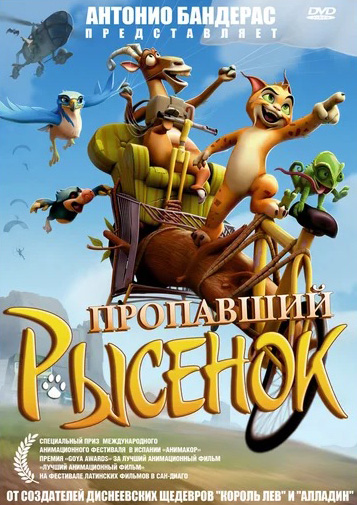 фото Пропавший рысенок (dvd) новый диск