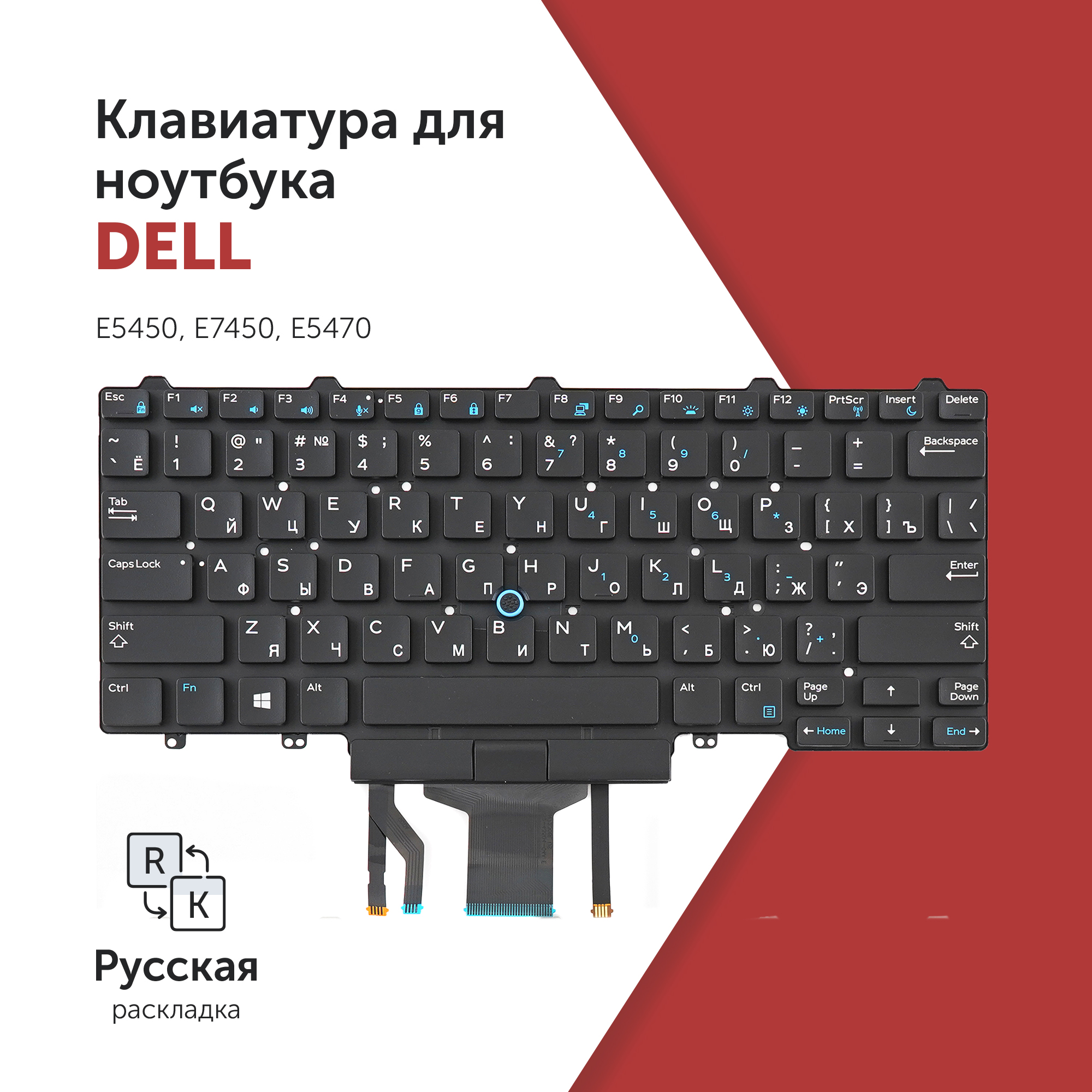

Клавиатура Azerty для ноутбука Dell Dell Latitude E5450, E7450, E5470, PK131S11B00
