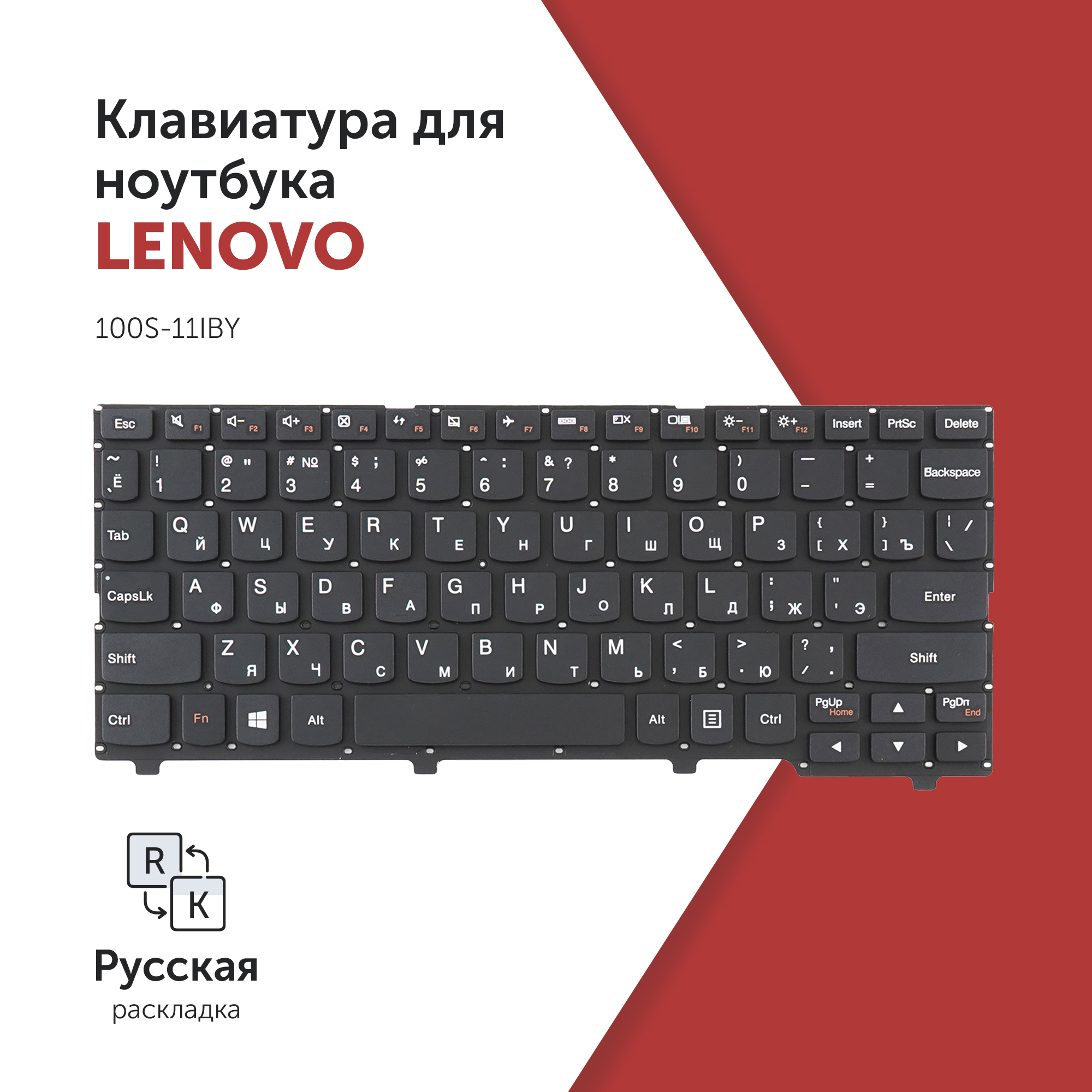 

Клавиатура Azerty для ноутбука Lenovo Lenovo IdeaPad 100S-11IBY, NB116BT1-MB-V11