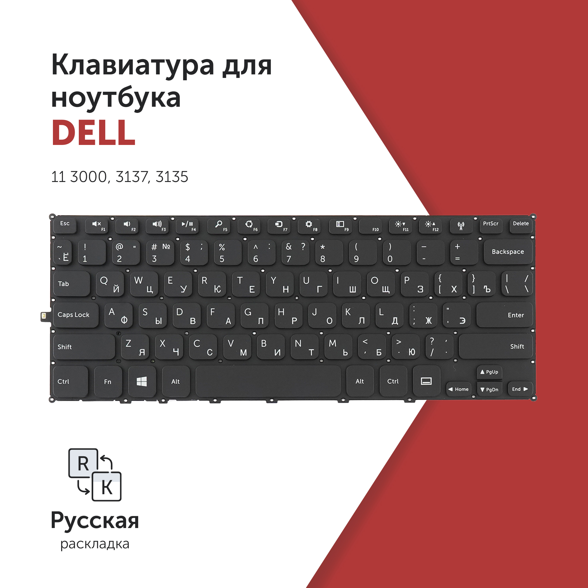 

Клавиатура Azerty для ноутбука Dell Inspiron 11 3000/ 3137/ 3135 черная без рамки, V136646BS1