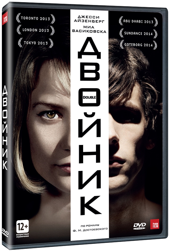 

Двойник