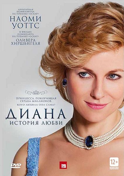 

Диана. История любви