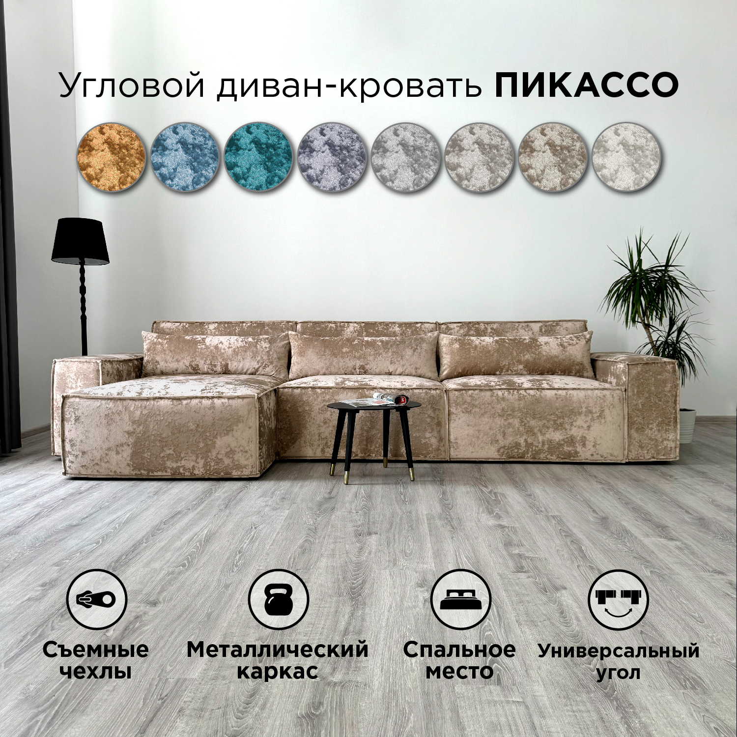 

Диван-кровать Redsofa Пикассо угловой 360 см бежевый Ocean, со съемными чехлами, Пикассо_Ocean_360_у