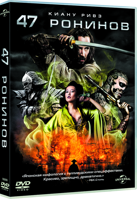 

47 ронинов (DVD)