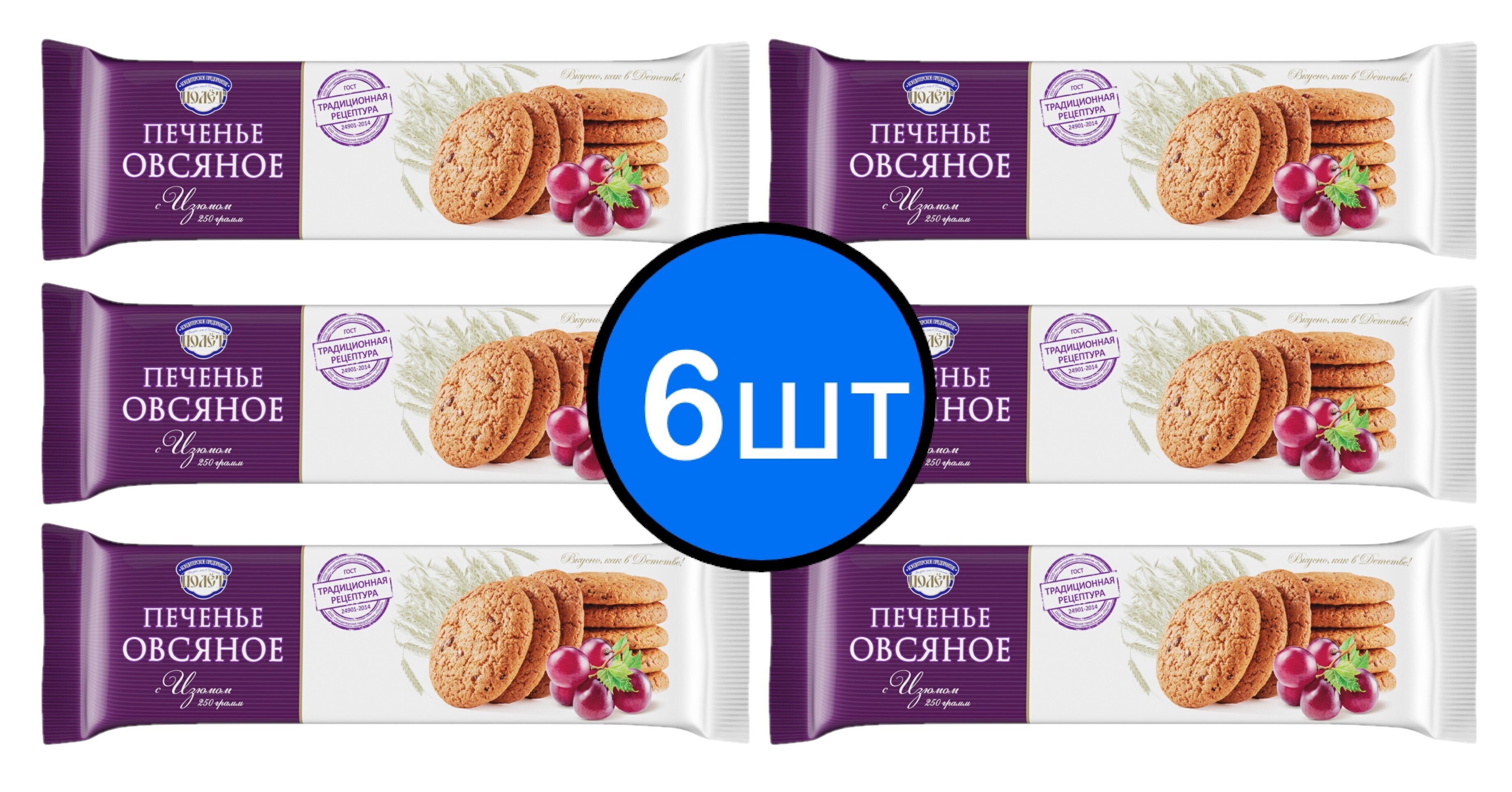 

Печенье Овсяное с изюмом ПОЛЕТ, 250г х 6шт