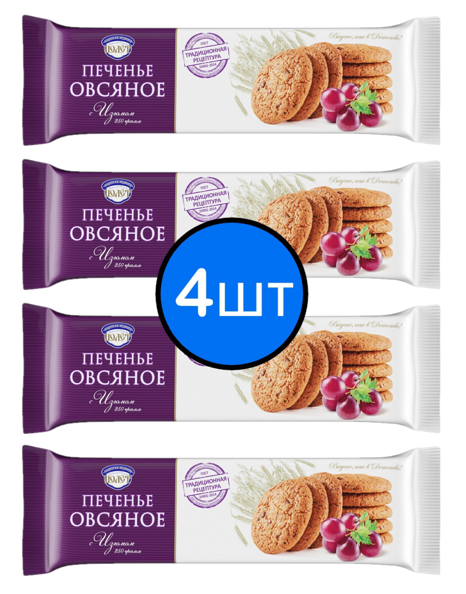 

Печенье Овсяное с изюмом ПОЛЕТ, 250г х 4шт