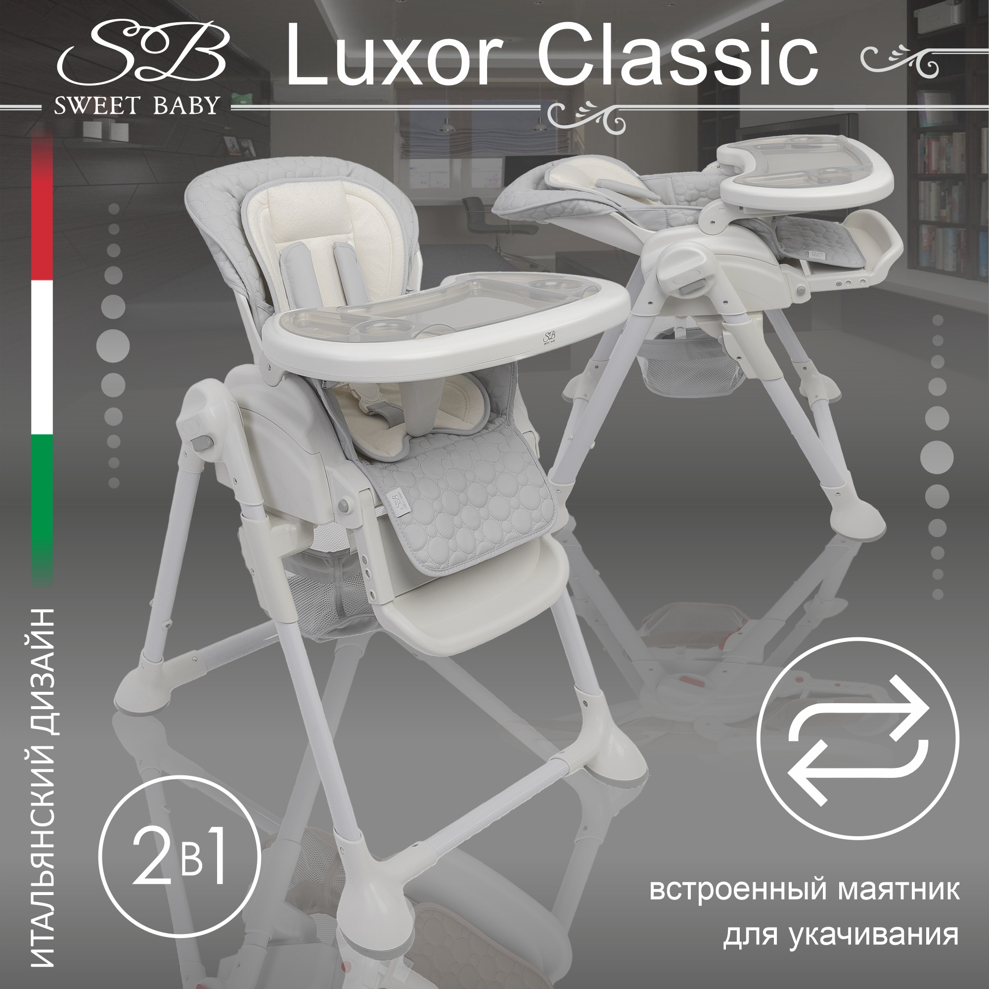 фото Стульчик для кормления sweet baby luxor classic gray