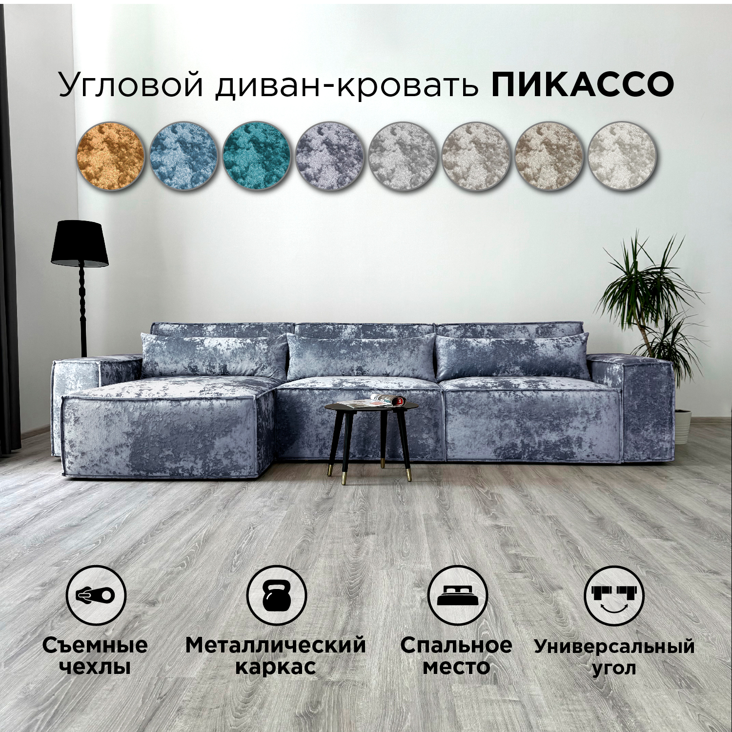 

Диван-кровать Redsofa Пикассо угловой 360 см маренго Ocean, со съемными чехлами, Пикассо_Ocean_360_у