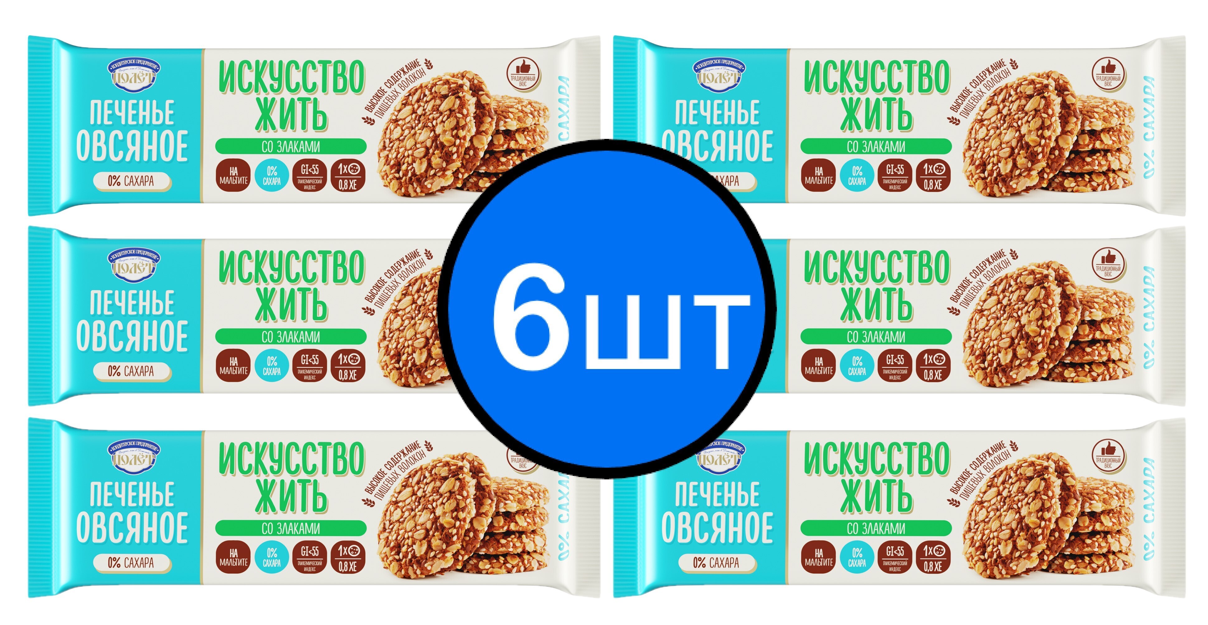 

Печенье Овсяное "Искусство жить" на Мальтите / ЗЛАКИ, ПОЛЕТ, 200г х 6шт