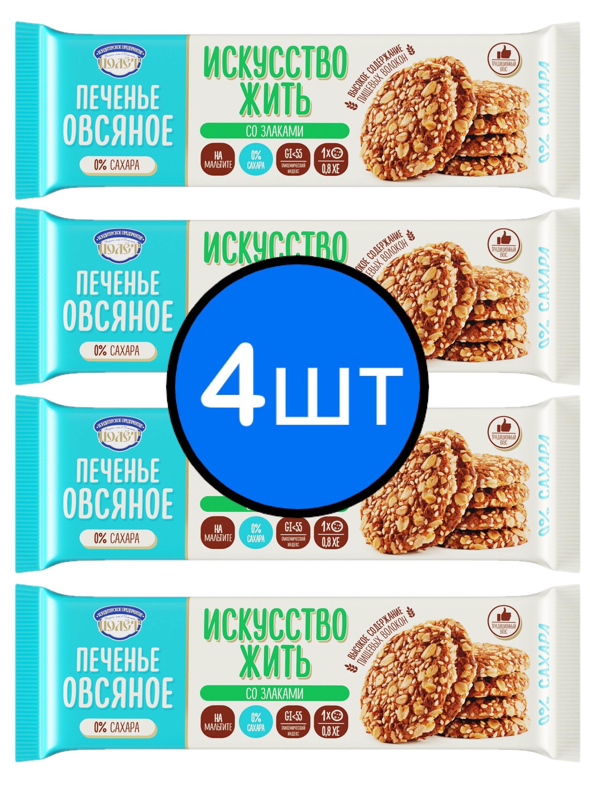 

Печенье Овсяное "Искусство жить" на Мальтите / ЗЛАКИ, ПОЛЕТ, 200г х 4шт