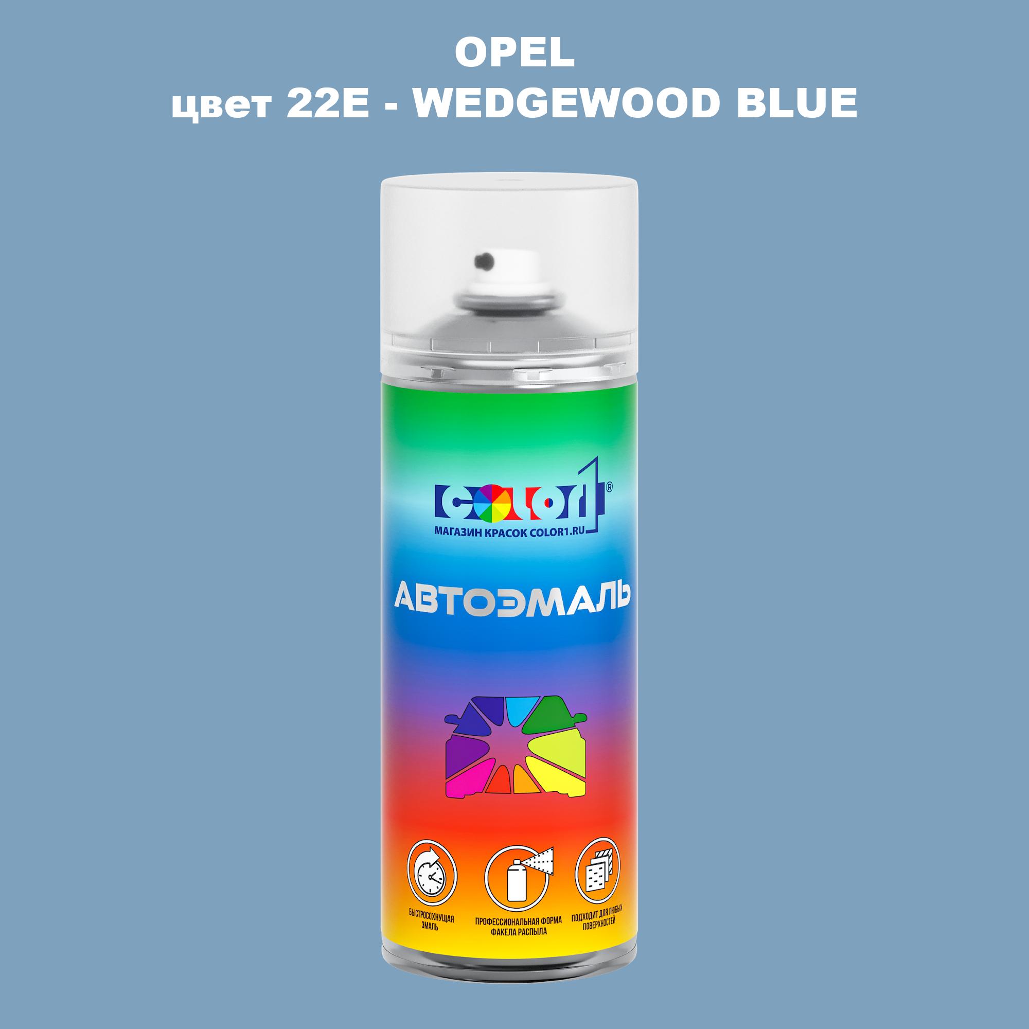 

Аэрозольная краска COLOR1 для OPEL, цвет 22E - WEDGEWOOD BLUE, Прозрачный