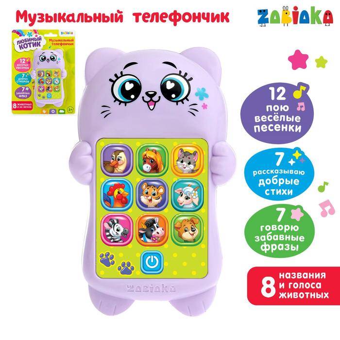 

Развивающий музыкальный телефончик Любимый котик, световые эффекты