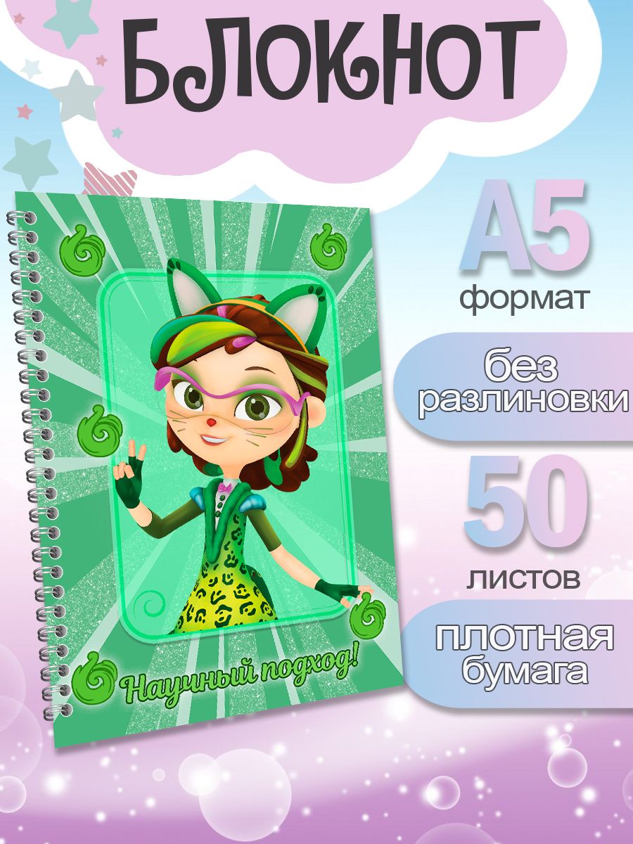 

Блокнот ArtCraft с плотными белыми листами А5 Сказочный Патруль, 50 листов, патруль