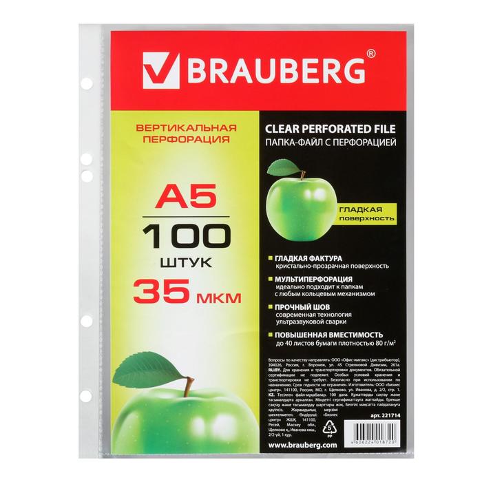 

Папка-вкладыш А5 с перфорацией Brauberg «Яблоко», 35 мкм, 100 штук в упаковке, гладкие, Прозрачный