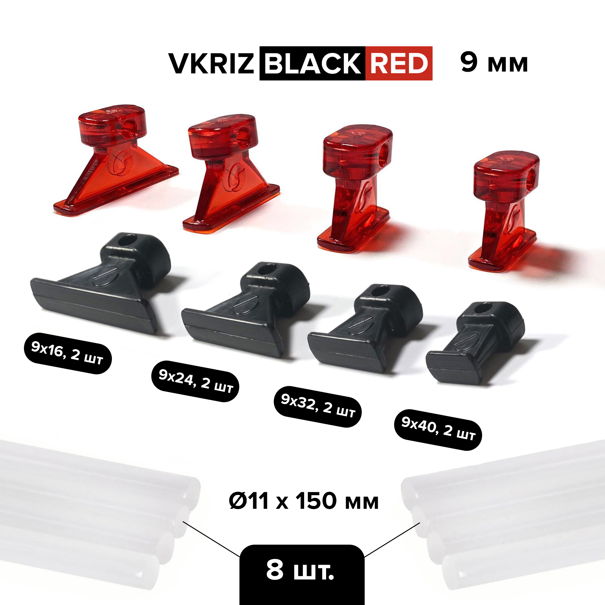 

Клеевые адаптеры (грибки) PDR Выпрямитель VKRIZ RED+BLACK 9мм, 8шт + клеевые стержни, 8шт, VKRIZ