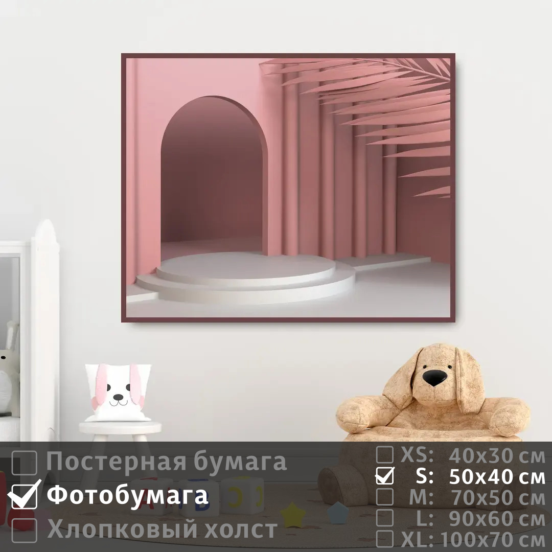 

Постер на фотобумаге ПолиЦентр Арка и лист пальмы в розовых тонах 50х40 см, АркаИЛистПальмыВРозовыхТонах