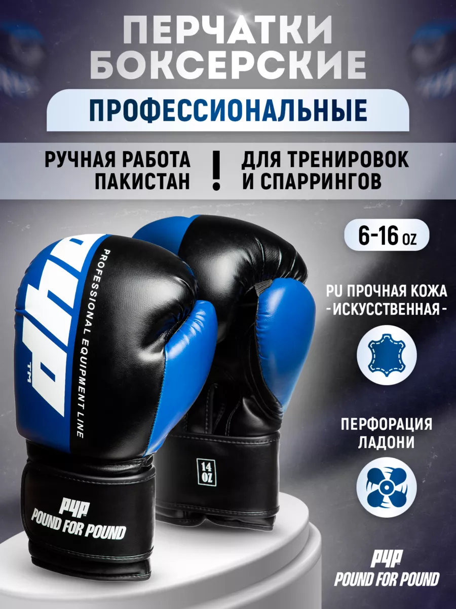 Боксерские перчатки Pound For Pound, профессиональные, 6 унций