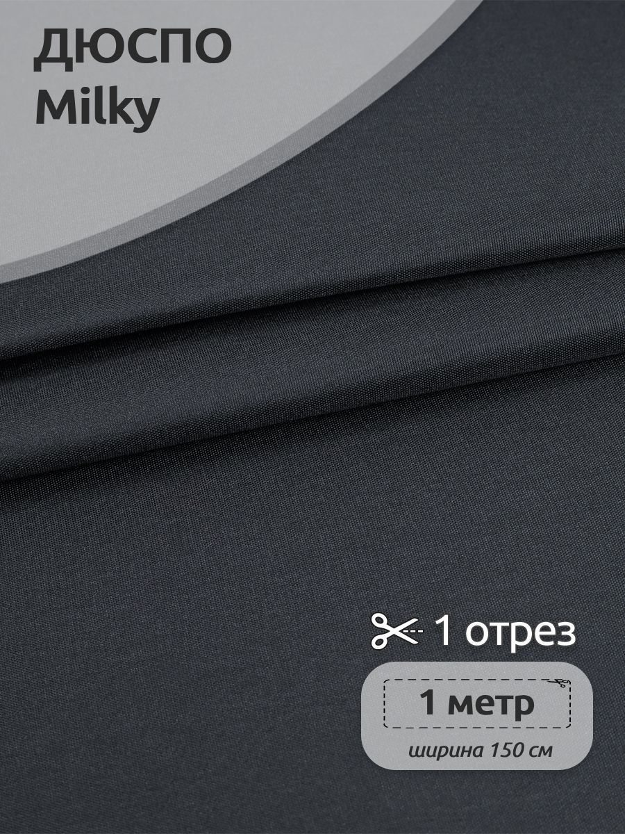 

Ткань Дюспо 240Т 80 г/м2 150см х 100см с пропиткой, Серый, DEW.240.80.1092.1.MAG.KOLL) /