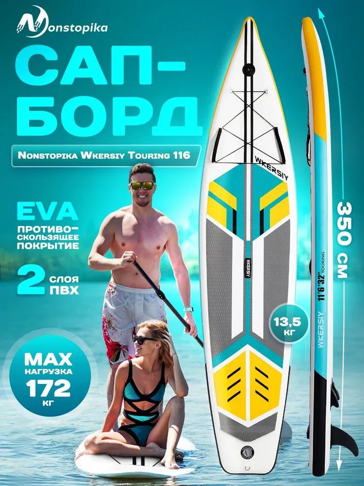 SUP-борд Nonstopika Wkersiy Touring 350x81x15 см зелёный