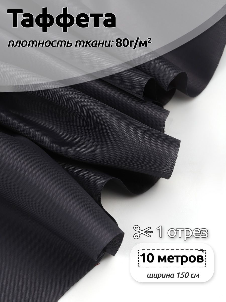 

Ткань подкладочная Таффета С190Т, 10м х 150см, серый, 3.ТАФ.С190Т.S868.10.MAG.KOLL.65757_53