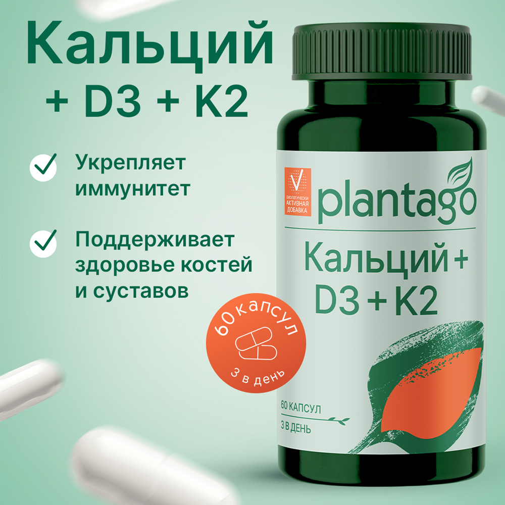 

Дэтрикальцин: Кальций, цинк и витамин D3 Plantago капсулы 470 мг 60 шт.