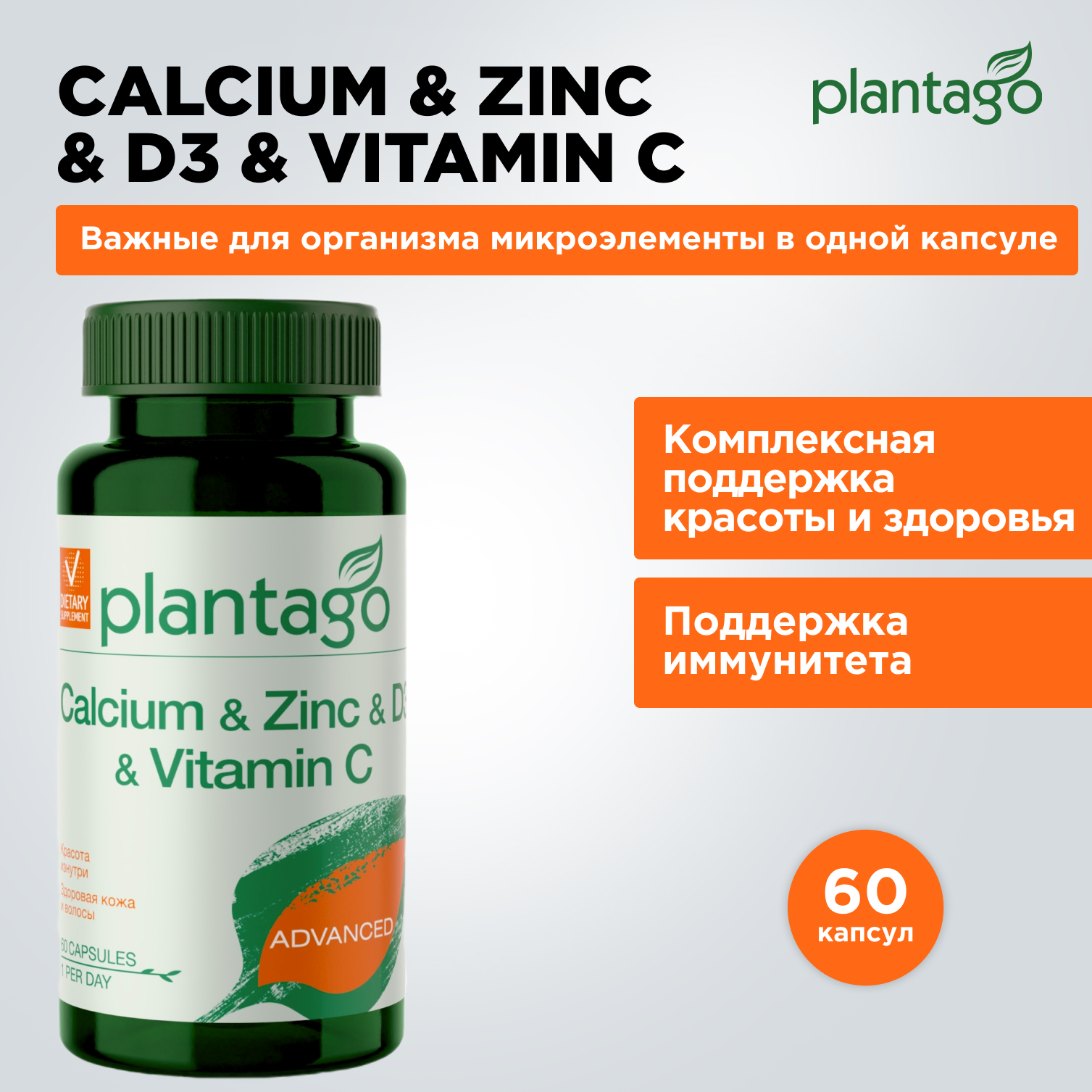 Дэтрикальцин: Кальций, цинк и витамин D3 Plantago капсулы 470 мг 60 шт.