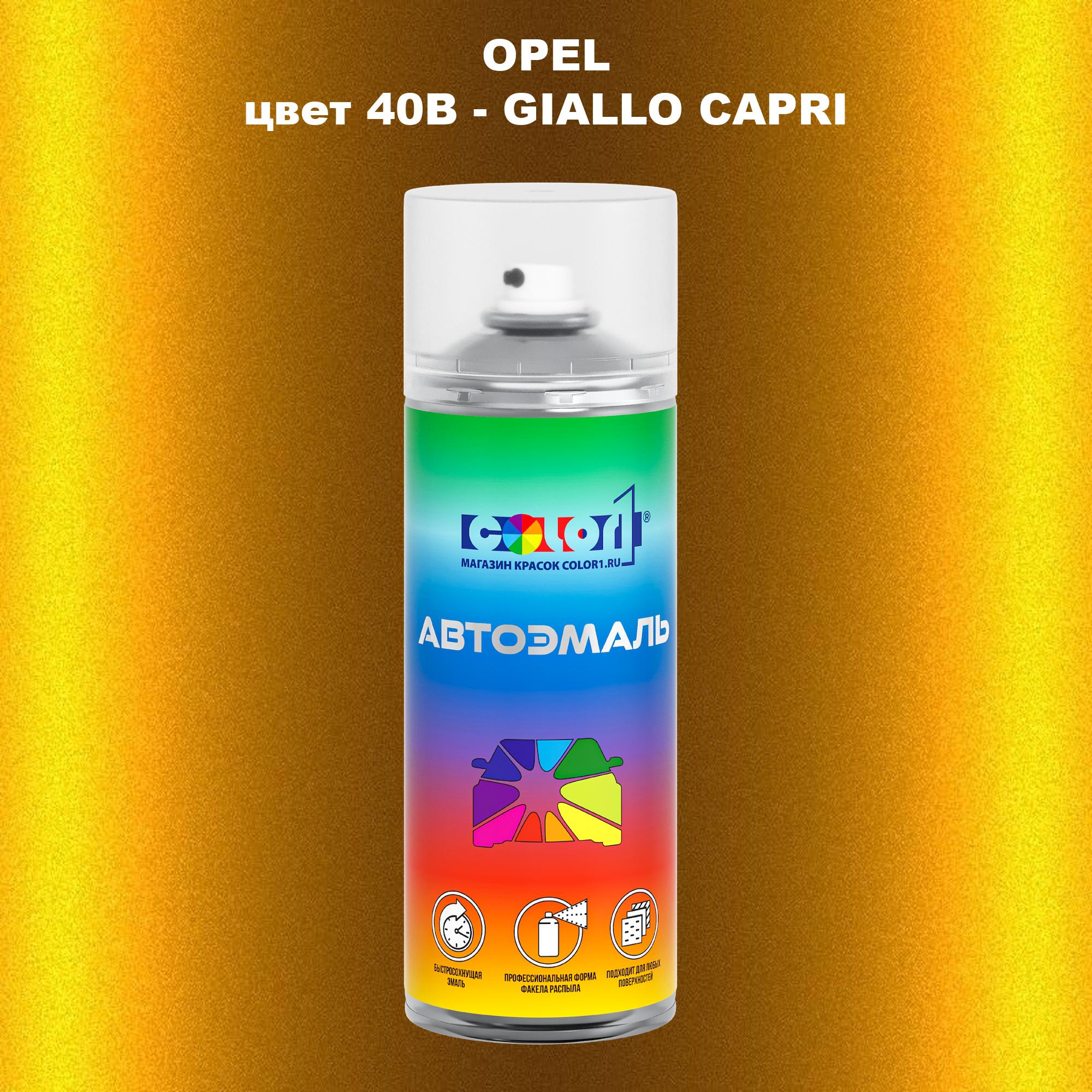 

Аэрозольная краска COLOR1 для OPEL, цвет 40B - GIALLO CAPRI, Прозрачный