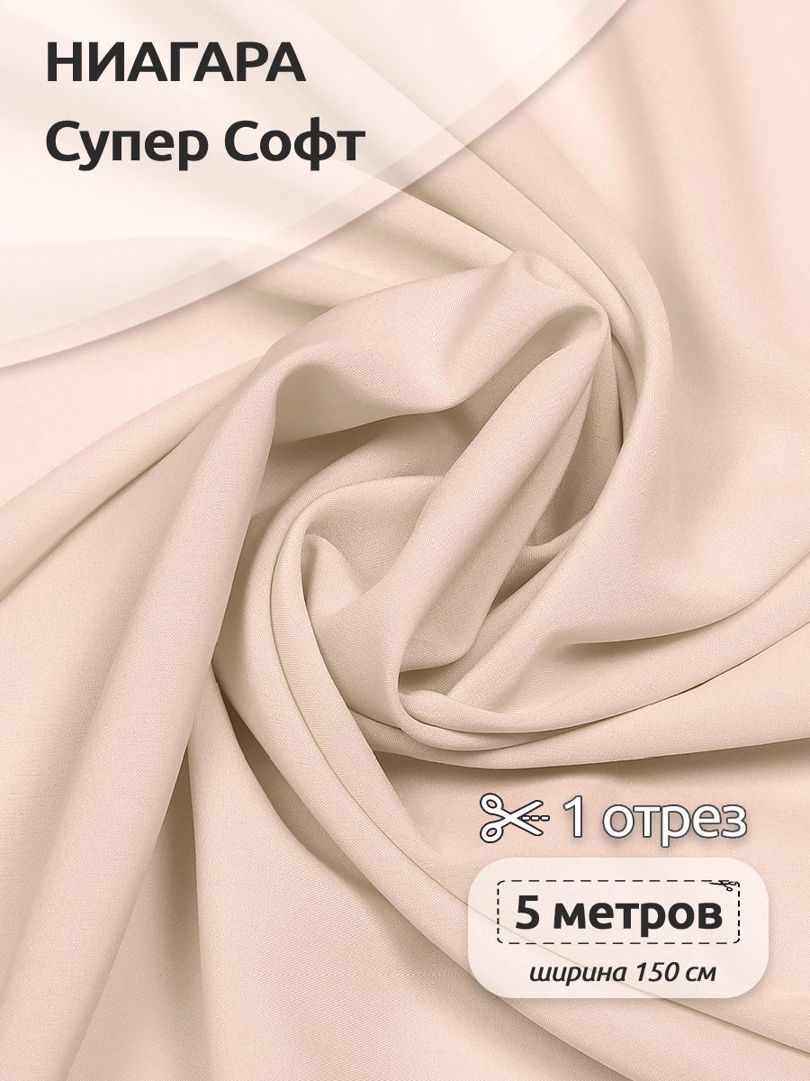 

Ткань плательная Ниагара Супер Софт, 150см х 500 см, нежно-розовый, N-TBY.1801.100.MAG.KOLL.762763