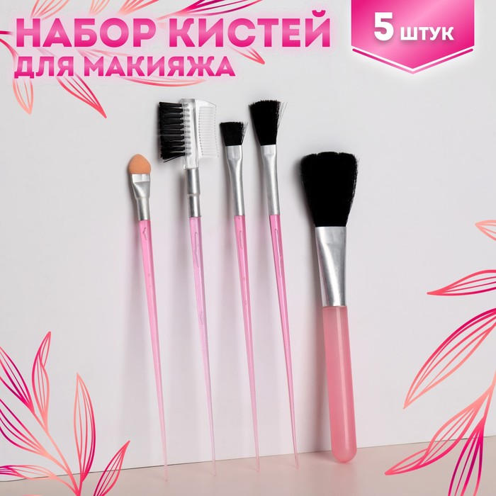 

Набор кистей для макияжа Queen Fair 5 предметов, цвет розовый, 3шт.