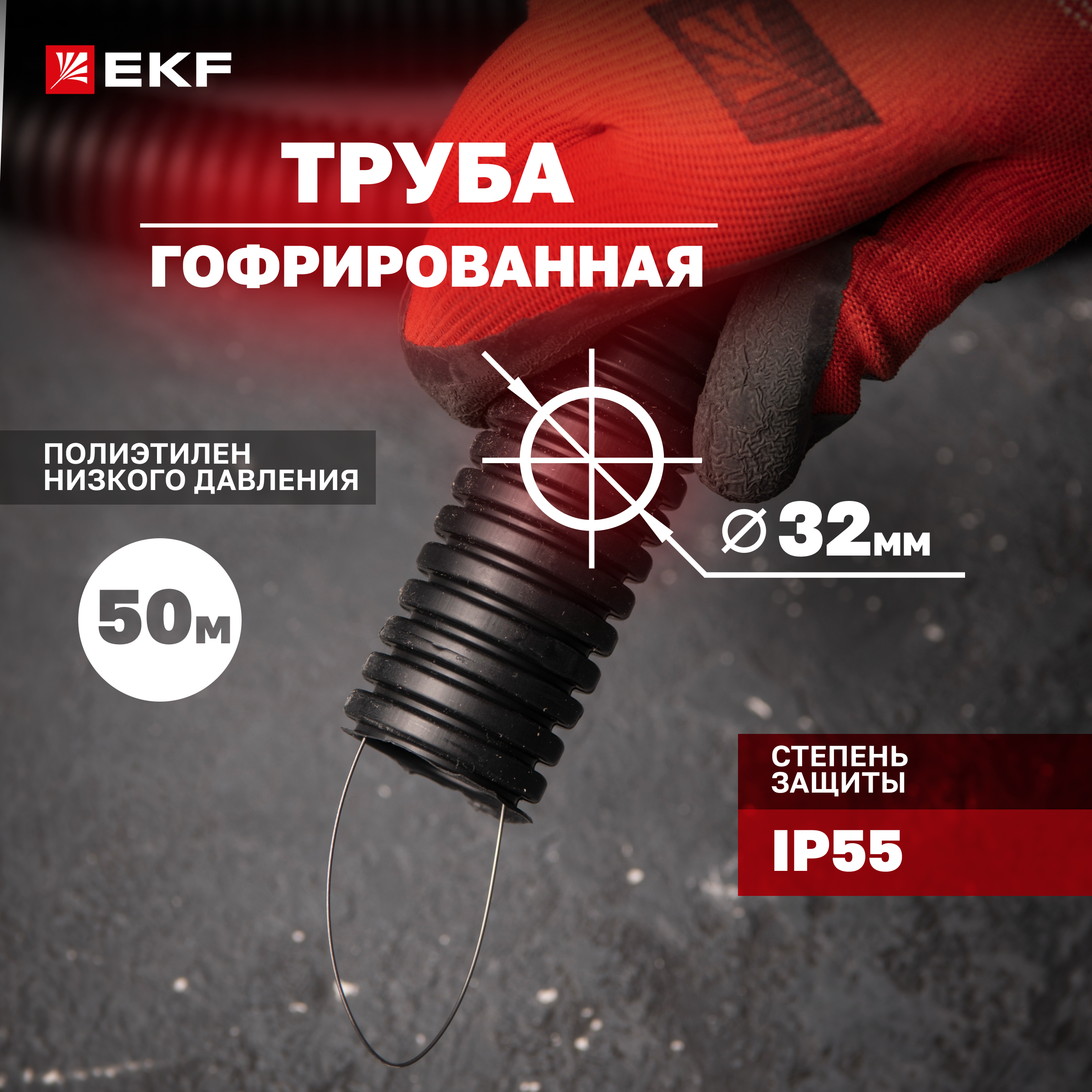 Труба EKF PROxima гофр. ПНД Plast с зондом d32мм tpnd-32n 50м черная адаптер на коннекторы для телефонных сетей и информационных соединений simon