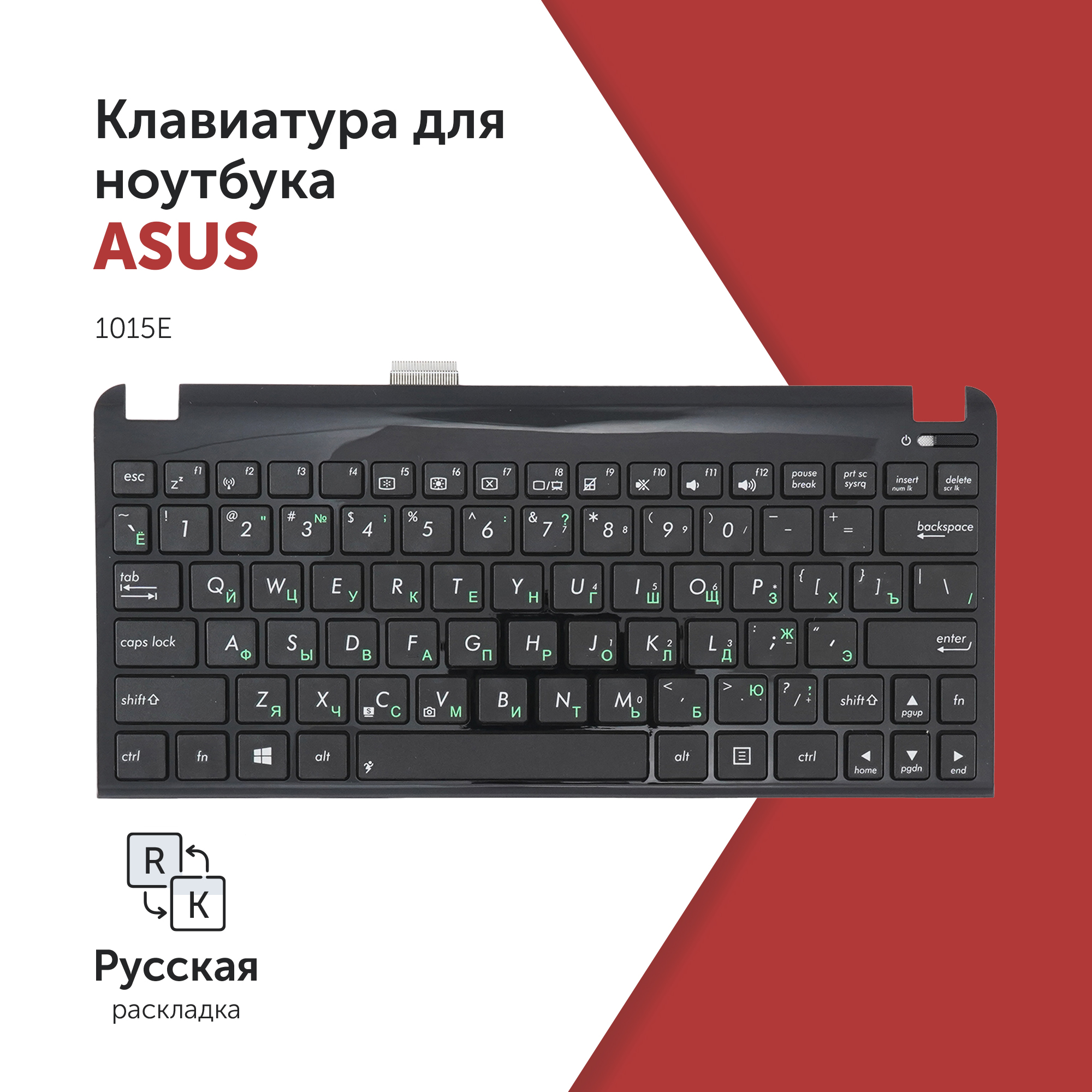 

Клавиатура Azerty для ноутбука Asus Asus 1015E, 90NB00J2-R31US0