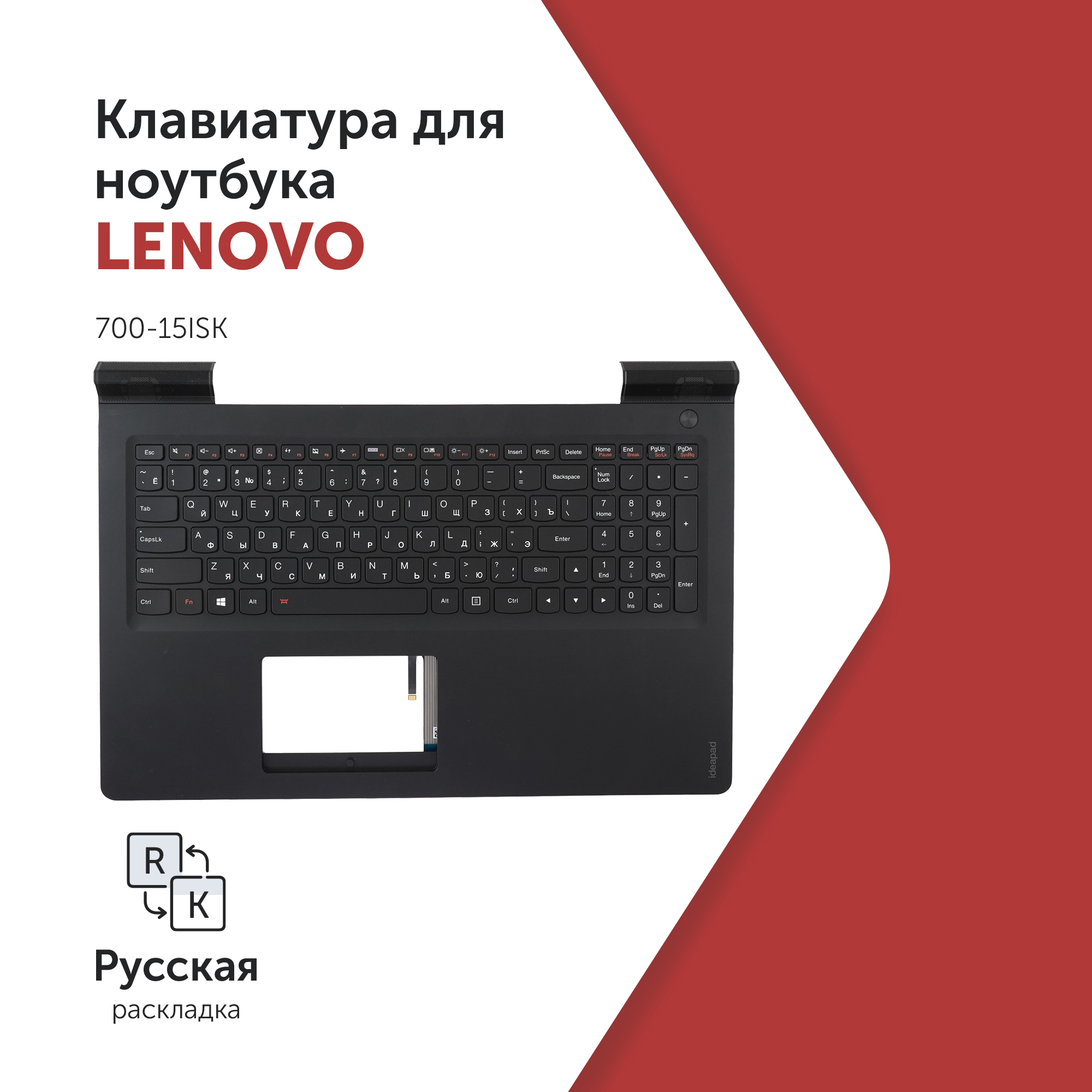 

Клавиатура Azerty для ноутбука Lenovo Lenovo 700-15ISK, 5CB0L03485